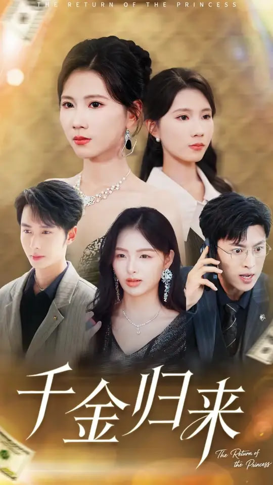 千金归来离婚后我摊牌了 - 第62集完结_情感与思想型_静婉电影-影视网